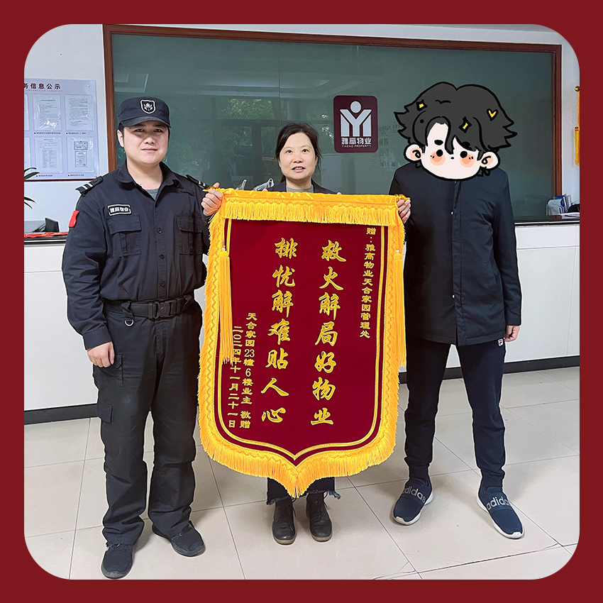 物業(yè)化身“救火衛(wèi)士”，沖鋒陷陣有擔(dān)當(dāng)